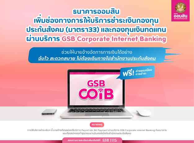Login GSBBank